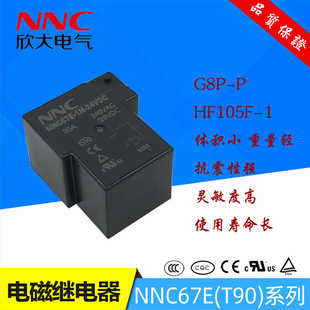 Xinda NNC electromagnetic relay NNC67E-1H12VDC30A4 pin T90 silver contact welding machine special normally open
