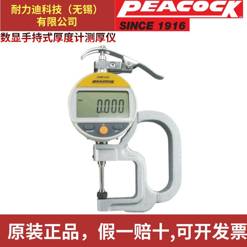日本原装进口PEACOCK孔雀JAN-255 JAN-257数显式厚度计正品