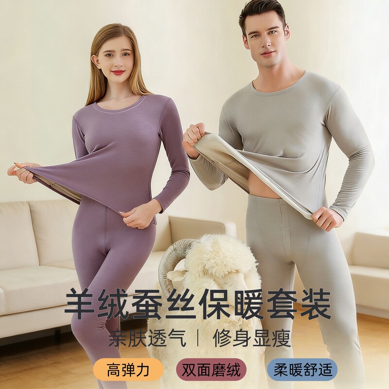 Silk Wool Men's Thermal Underwear Set, Autumn Clothes and Pants, Fleece-Lined and Thickened, Women's Round-Neck Base Layer, Thermal Fabric Silk Wool Men's Thermal Underwear Set, Autumn Clothes and Pants, Fleece-Lined and Thickened, Women's Round-Neck Base Layer, Thermal Fabric