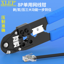 祥磊 单用压线钳 RJ45五类六类网络水晶头网络压线钳