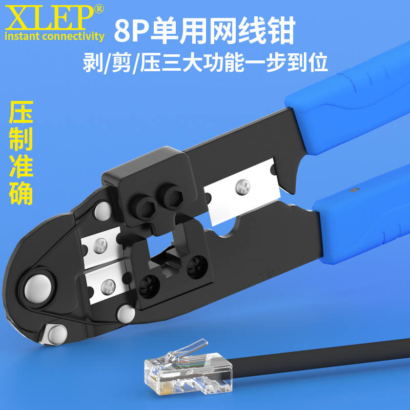 祥磊 单用压线钳 RJ45五类六类网络水晶头网络压线钳