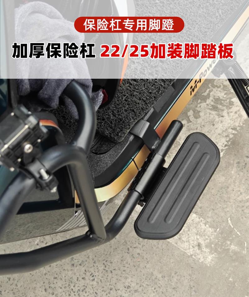 Suitable for No.9 Electric Vehicle M95C Bumper Pedal M85C/N70C/80C Modified Accessories Bumper Foldableing Pedal