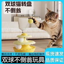马卡龙猫咪自嗨解闷神器不倒翁转盘逗猫神器自动逗猫幼猫益智玩具