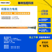 磐林伺服線纜 12芯 0.23截面積（12*0.23）C