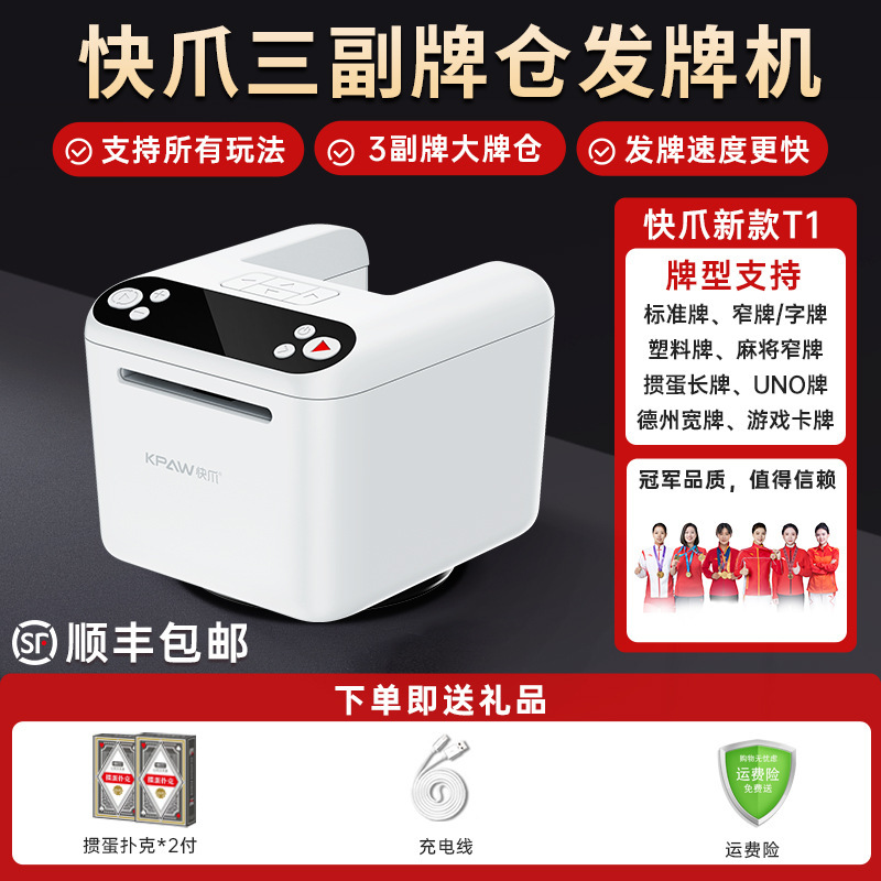 快爪掼蛋专用发牌机洗发牌一体机斗地主德州炸金花扑克自动发牌器|undefined