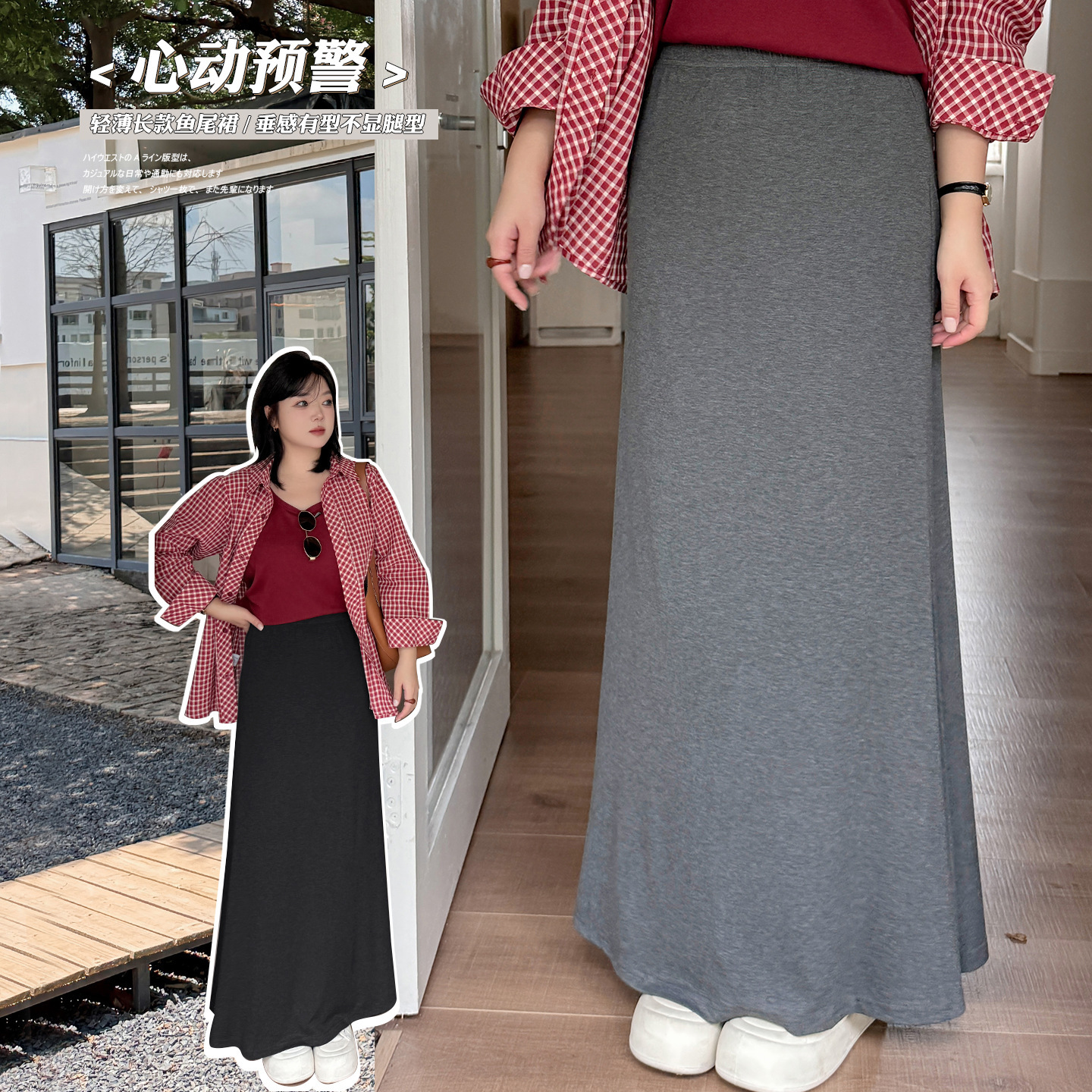 W1353 Xuan Chen Plus Size Korean Style Commuter Style High Waist Skirt, New Autumn Long Mermaid Skirt