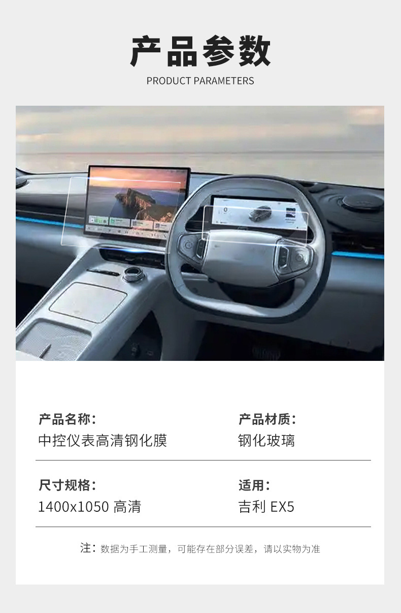 Cross-Border Hot-Selling Tempered Glass Screen Protector for Geely Ex5 Central Control Navigation Instrument and Galaxy E5 Display Screen
