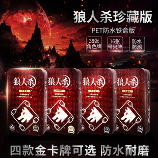 Official Genuine Gold New Character Wolf Killing Card Full Set Waterproof Plastic Casual Party Game Card