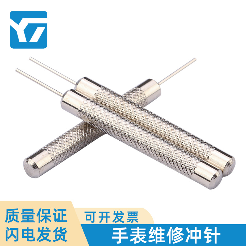 手表维修工具 表带调节顶针金属多规格钢冲拆带针 拆表带冲针