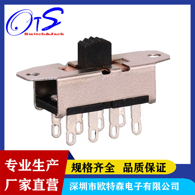 大电流拨动开关SS-23H25玩具3档滑动开关行程双排八脚带孔