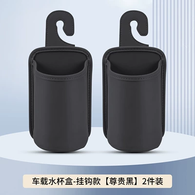 Suitable for Mercedes-Benz Car: Car cup holder/beverage holder - car-water-cup-box-hook-type-2-pieces-noble-black