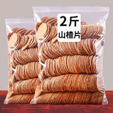 山楂干山楂片500g青州特产酸甜老式山楂饼干散装果干果脯100g跨境