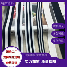 150D涤纶黑白间色针织带横拉微弹织带辅料衣服裤子加宽侧边条织带
