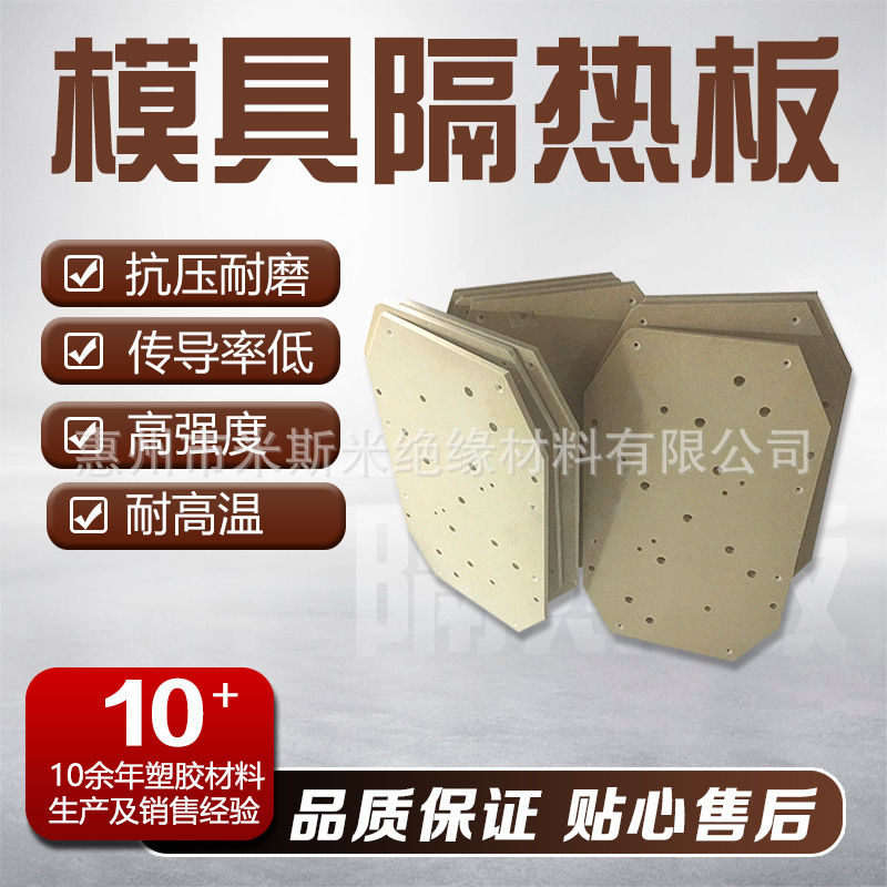 Mold Insulation Board, High-Temperature Resistant Injection Molding Press Insulation Board, Vulcanizer Insulation Board, High-Quality Material Mica Insulation Board