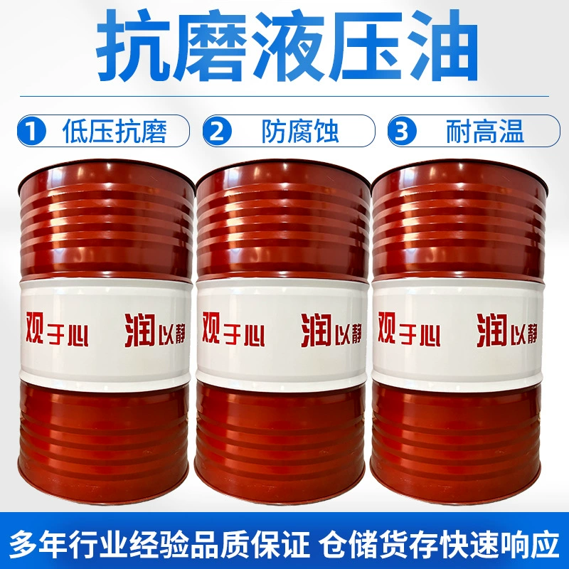 Гидравлическое масло Guaran с защитой от износа 32 # 46 # 68 # Промышленное смазочное масло для гидравлики экскаваторов, 170 кг/бочка, оптом