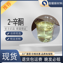 2-��ͪ  CAS 111-13-7 ����99% ����ԭ��