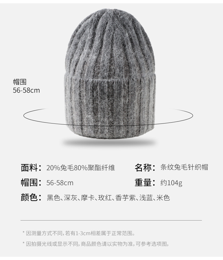 条纹兔毛针织帽详情_02.jpg