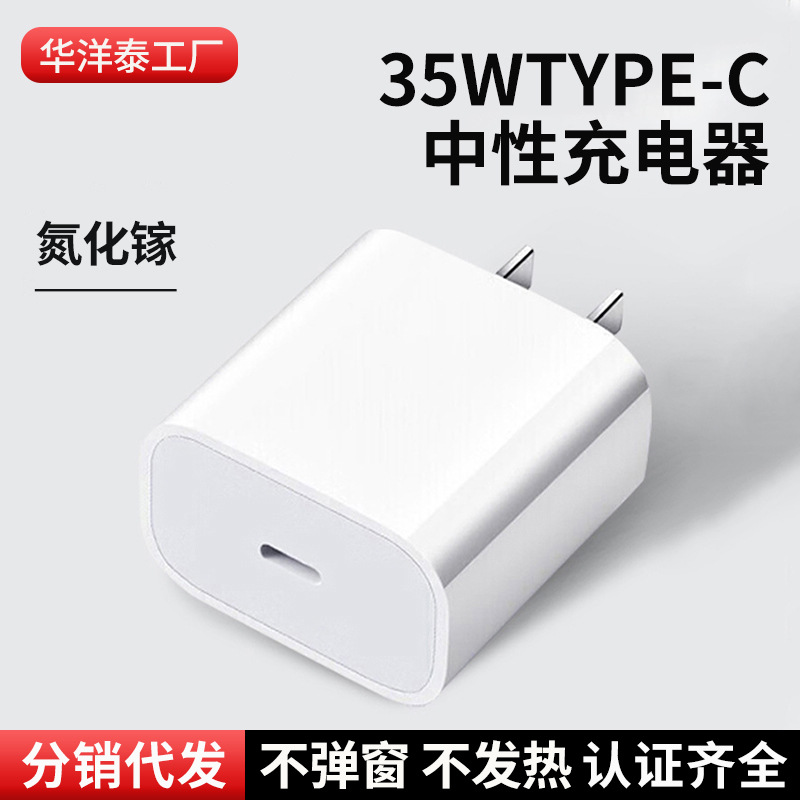 厂家直销适用苹果35W氮化镓快充充电器Type-c充电头跨境批发