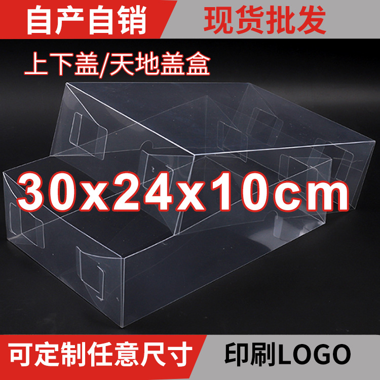 PVC/PET包装盒透明胶壳燕盏角天地上下盖燕窝鱼胶礼品盒30*24*10m