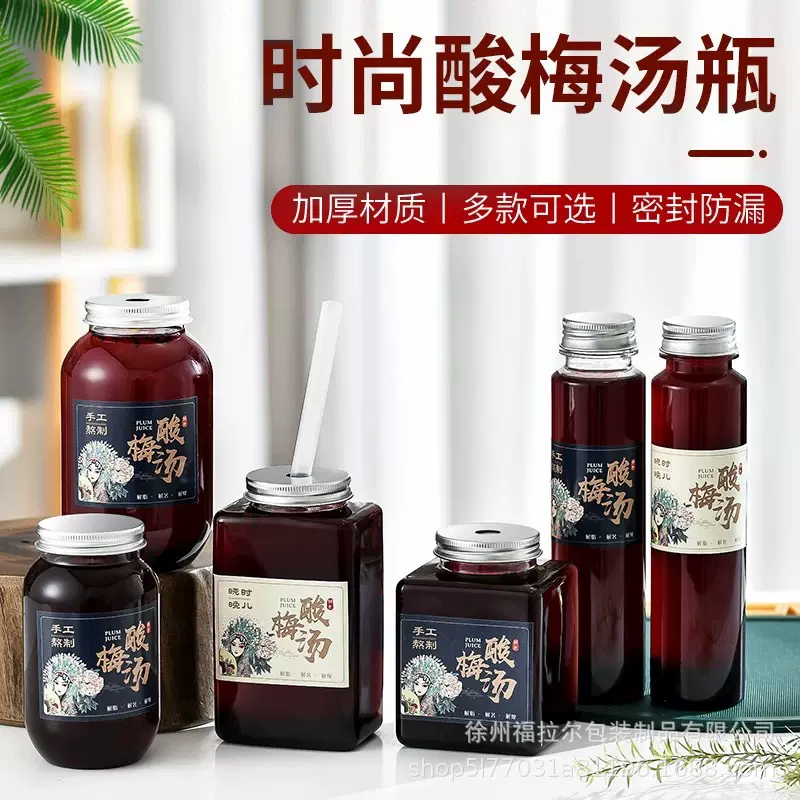 多种容量酸梅汤瓶子带盖吸管贴纸一次性塑料瓶饮品杯加厚商用打包