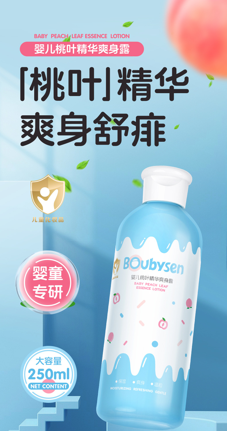 Peach Leaf Essence Refreshing Body Lotion Peach Leaf Essence Newborn Baby Refreshing Body Lotion Children's heat Rash Moisturizing, comfortable and breathable full figure