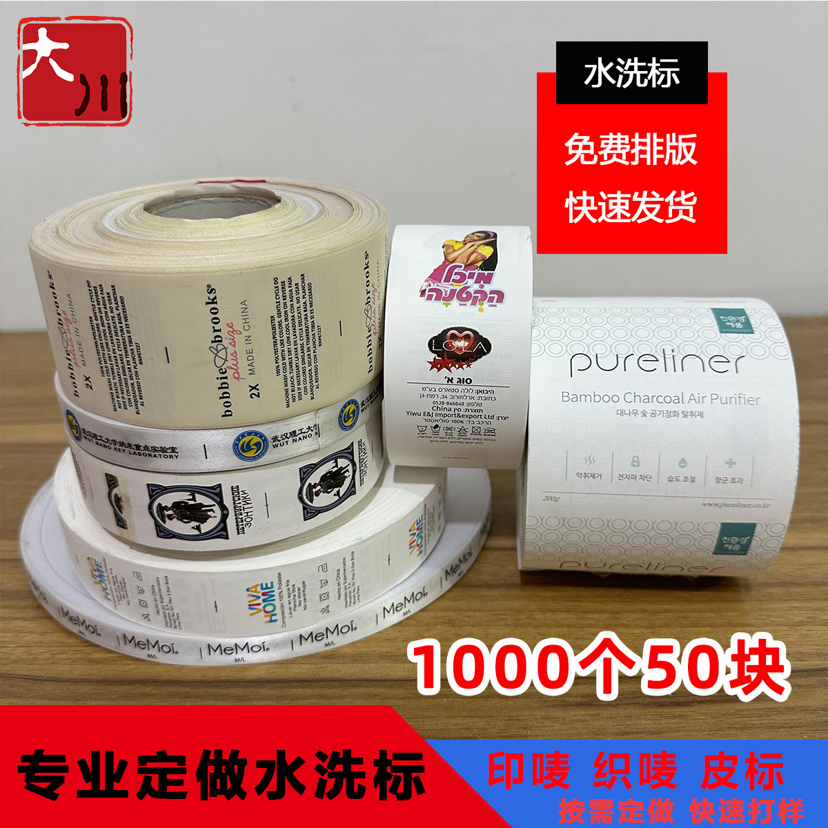 家纺玩具服装箱包多色水洗标定制 彩色印刷洗标洗水唛服装定做