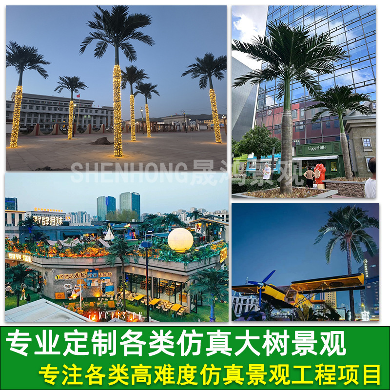 Simulation King Coconut Tree Landscape Engineering Large FRP Palm Tree Indoor and Outdoor Tropical Plant Seaweed Tree