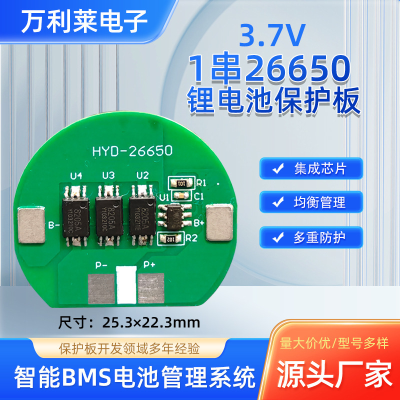 1串 3.7V 26650锂电池保护板 双MOS防过充过放 锂电池保护板厂