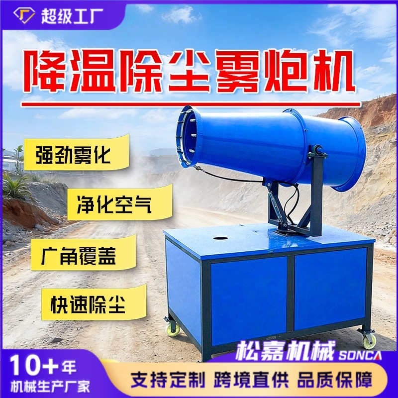 máquina de pulverización de niebla de alto alcance automática de pulverización pequeña para minería de carbón a prueba de polvo y atomización de reducción de polvo