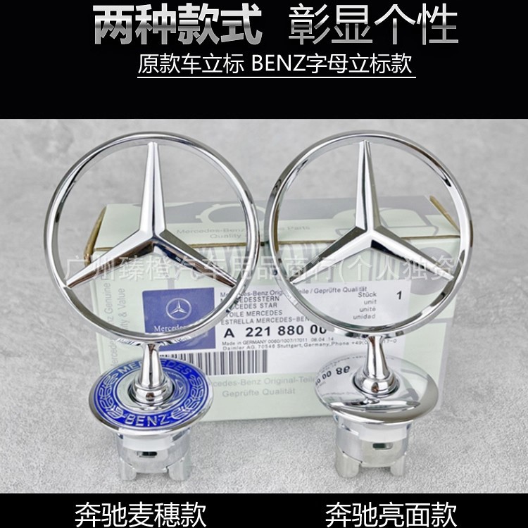 Suitable for Mercedes-Benz Hood Emblem W210/220 Front Hood Emblem W221 Metal Modified Hood Emblem