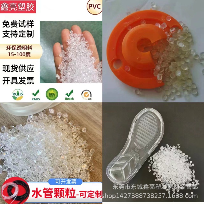 食品级PVC原料 注塑级 中软 无味 透明PVC80度75P欧盟环保PVC颗粒