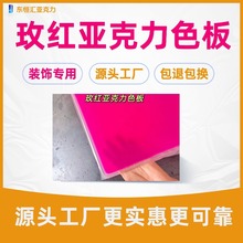 玫红色亚克力板大红玫红荧光红有机玻璃亚克力板材