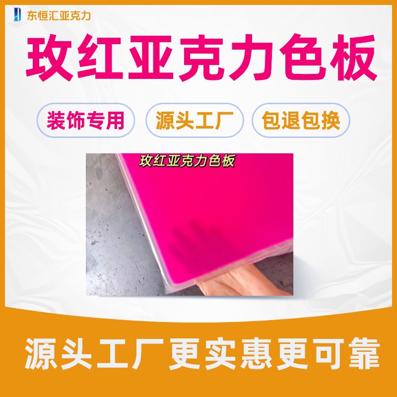 玫红色亚克力板大红玫红荧光红有机玻璃亚克力板材