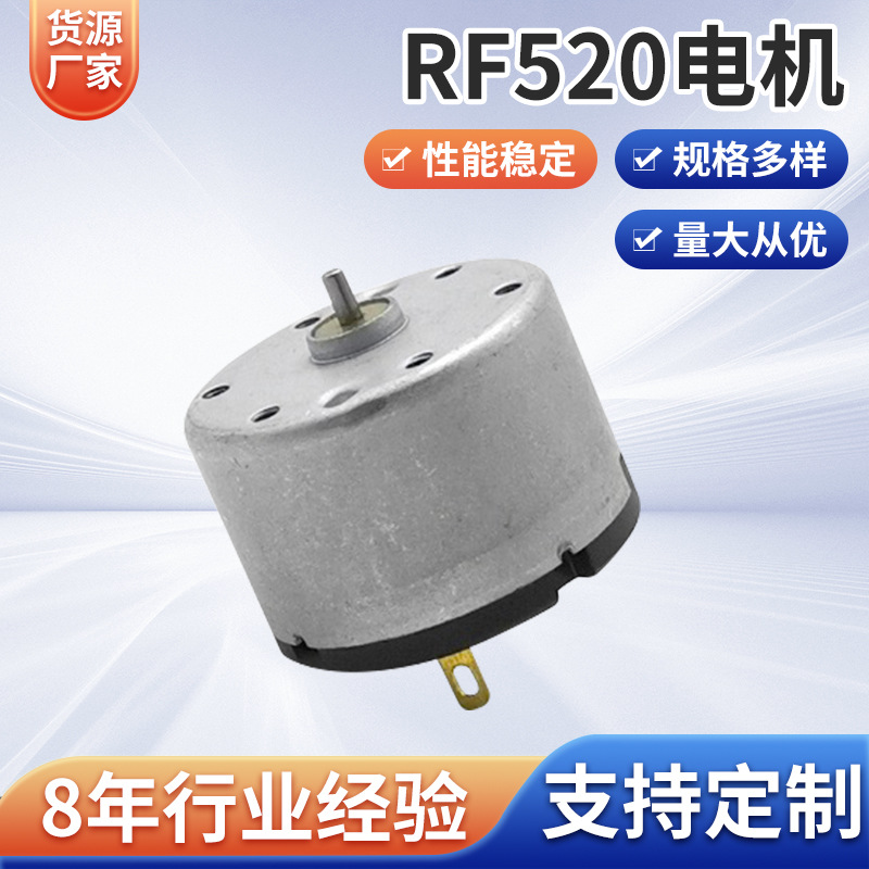 RF520 electrical machinery Christmas gift Life Carbon brush automatic product direct Small motor Recorder miniature electrical machinery
