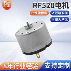 RF520电机 圣诞礼品寿命长碳刷自动产品直流小马达录音机微型电机