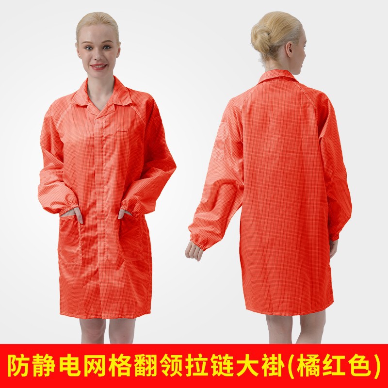 防静电橘红色网格翻领拉链大褂洁净服车间男女无尘防尘防护静电服