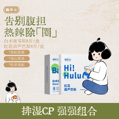 真不二白術のオウゴンは紅花の葫芦の巴を貼って脈を持って膏を貼ります。