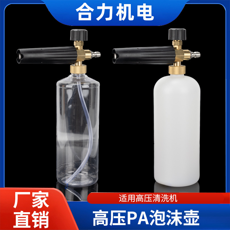 pa壶洗车机清洗机洗车水枪PA泡沫喷壶大角度可调节大嘴铜芯升级