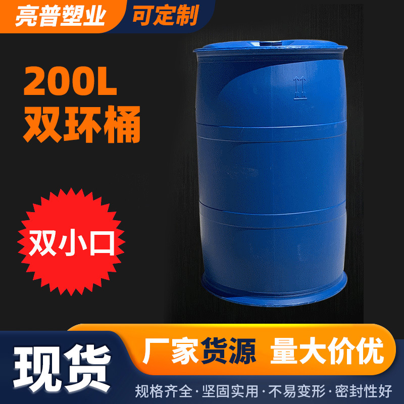 200l闭口双环桶批发蓝色 9KG化工塑料桶汽油圆桶包装桶双环桶现货