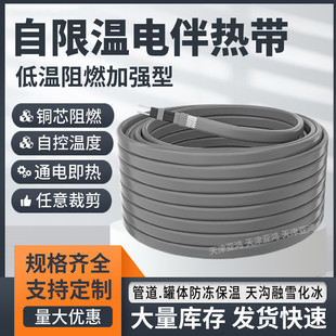 Self-limiting temperature electric heating belt flame retardant heating belt pipeline antifreeze heating belt gutter snow melting electric heating belt heating cable