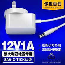 12v1a电源适配器 澳规saa/c-tick认证澳大利亚高端电源白色适配器