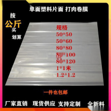 羊肉卷牛肉卷手工卷肉打卷膜塑料包装膜包装纸90公分宽520米3丝