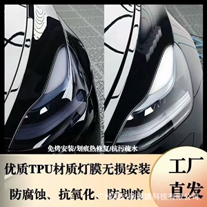 TPU car headlight film in light black and dark black, headlight protective film, tail light blackening, universal personalized film