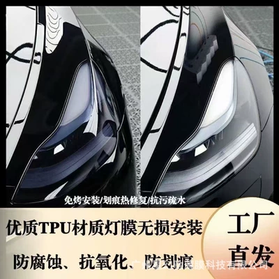 black, headlight protective film, tail | Car headlight protective film