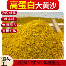 高蛋白大黄沙饵料工厂黑坑鲤鱼罗非草鱼搓饵散炮小黄面钓鱼饵料