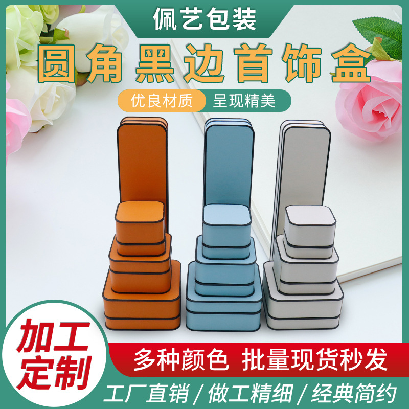 高档现货圆角黑边项链戒指首饰盒车线绒布首吊坠手镯手链盒饰品盒