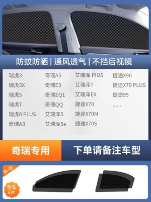 Car curtains, Car Window Mosquito Screen, Car Curtain - 4-pieces-for-the-whole-car-exclusively-for-chery-imported-four-proof-high-elastic-yarndouble-layer-thickened-encryptiondoes-not-affect-window-opening