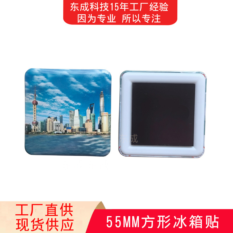 55方冰箱贴首图