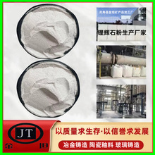 锂辉石厂家供应耐火材料陶瓷釉料用高含量锂辉石冶金铸造锂辉石粉