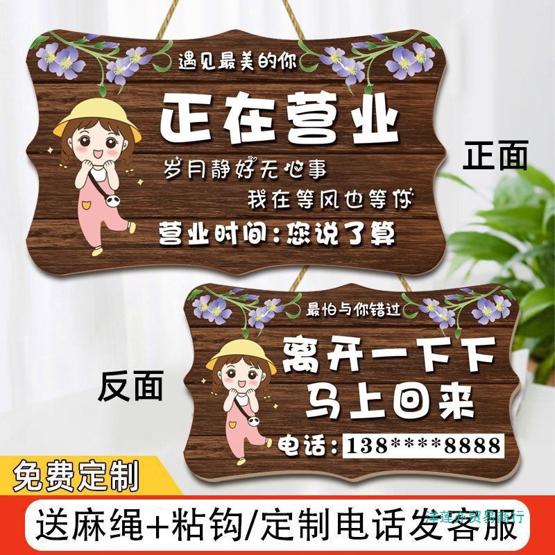 双面营业挂牌店铺门口有事外出提示门牌创意马上回来离开